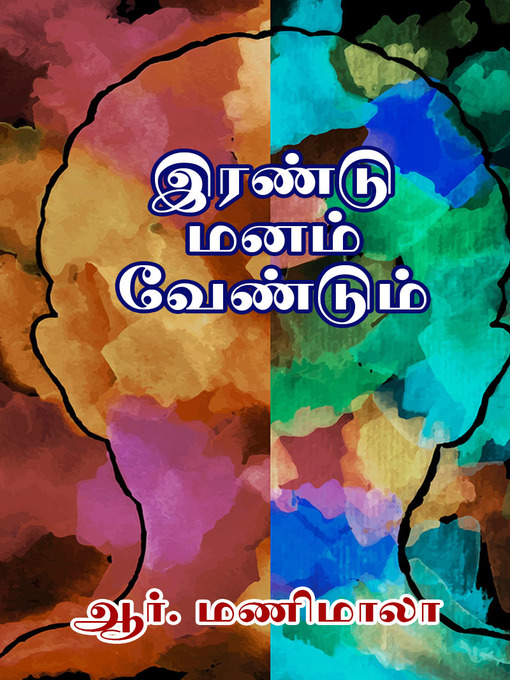 Title details for Irandu Manam Vendum by R.Manimala - Available